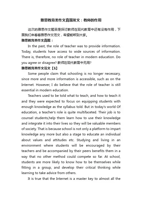 雅思教育类作文真题发文：教师的作用