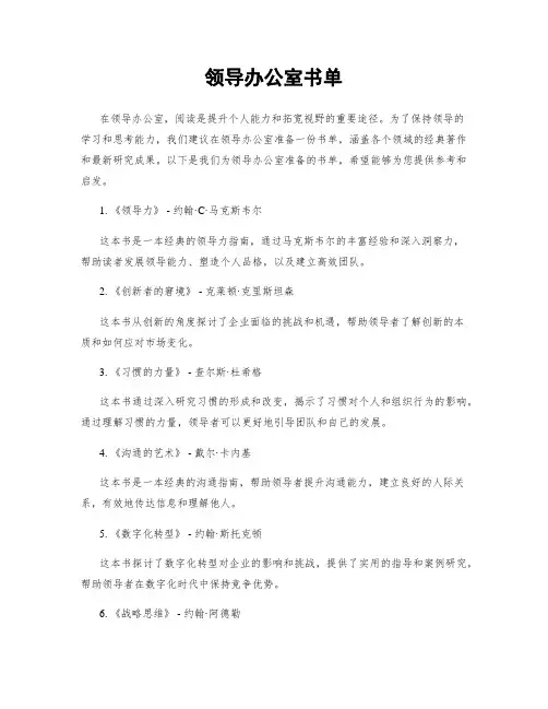 领导办公室书单