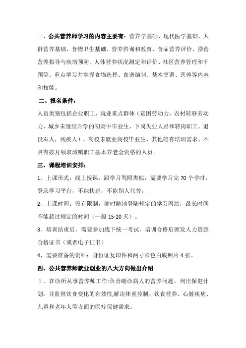 公共营养师培训简介