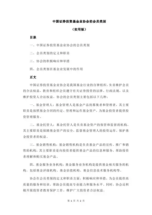 中国证券投资基金业协会的会员类别