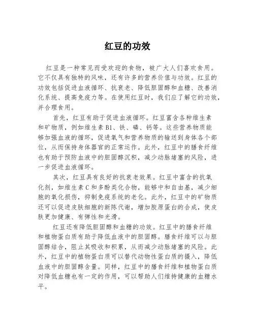 红豆的功效