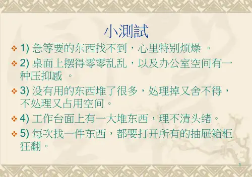 5S最经典范例ppt课件