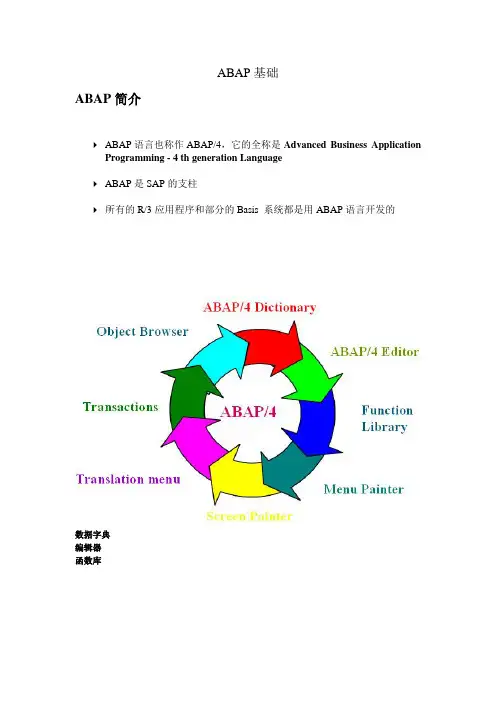 abap基础
