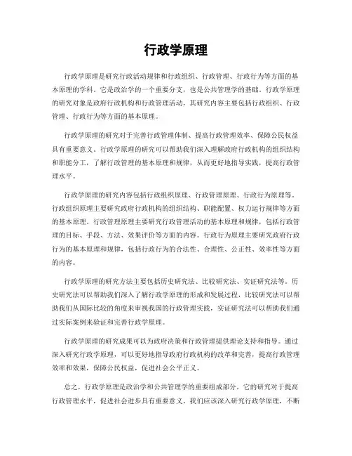 行政学原理