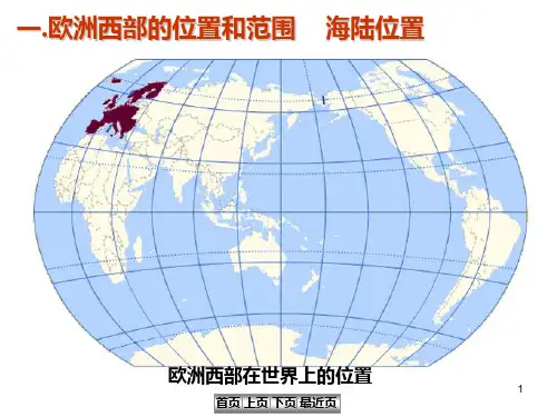 欧洲西部(116张ppt)