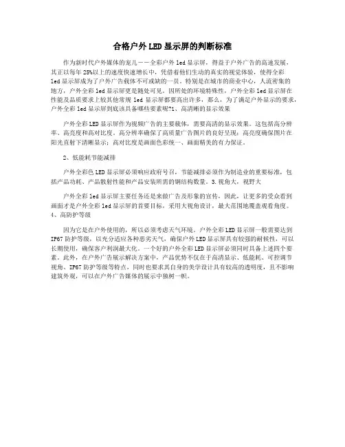 合格户外LED显示屏的判断标准