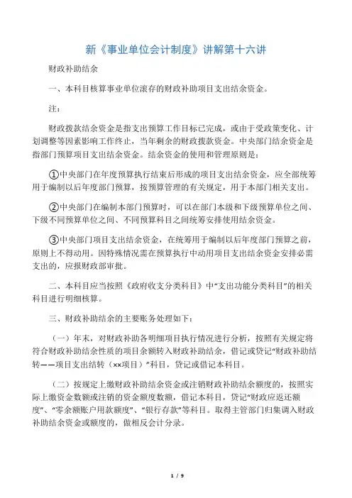新《事业单位会计制度》讲解 第十六讲
