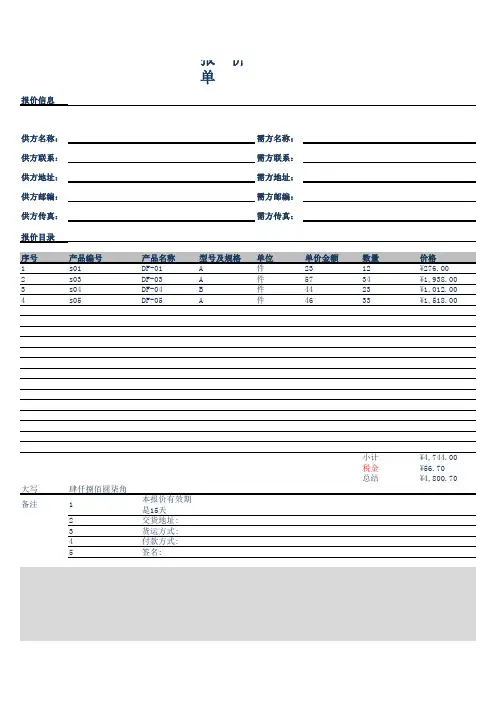 产品报价统计数量金额明细统计报表Excel模板