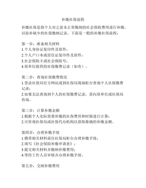 补缴社保流程