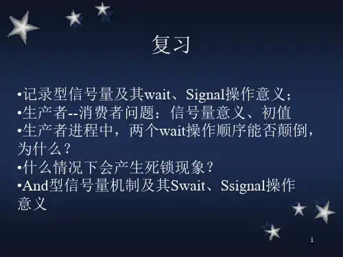 进程管理四经典进程同步问题
