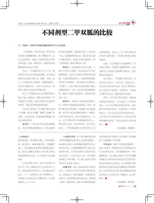不同剂型二甲双胍的比较