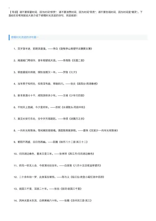 感慨时光流逝的古诗句