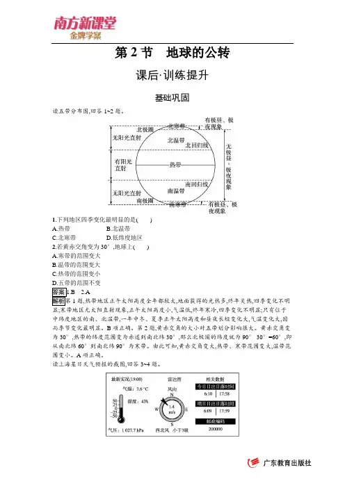 2024年南方新课堂金牌学案地理选择性必修1湘教版课后习题：第一章第2节 地球的公转