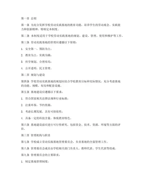 学校劳动实践基地管理制度