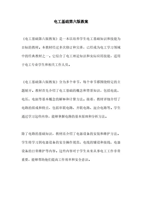 电工基础第六版教案