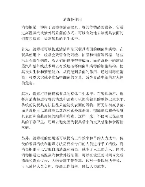 消毒柜作用
