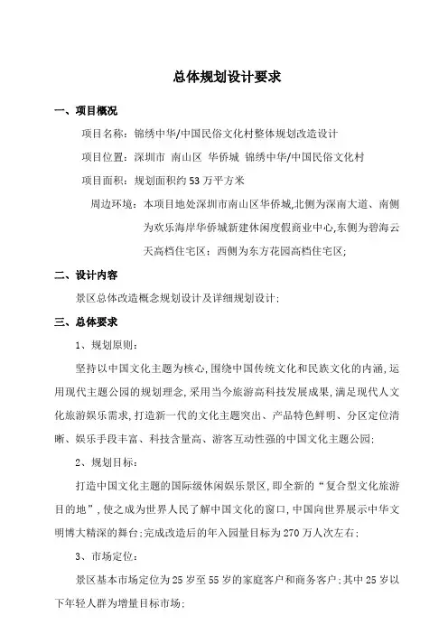 主题公园总体规划设计要求