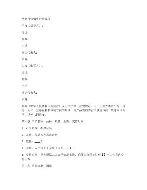 纸盒包装销售合同模板