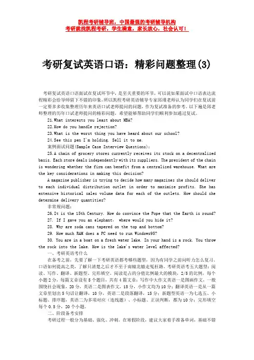 考研复试英语口语：精彩问题整理(3)