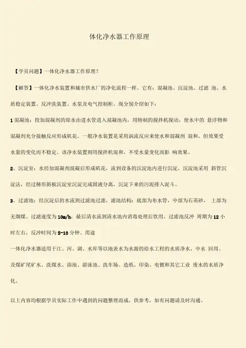 推荐：一体化净水器工作原理