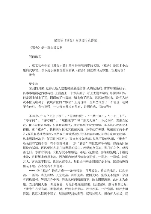 梁实秋《雅舍》阅读练习及答案