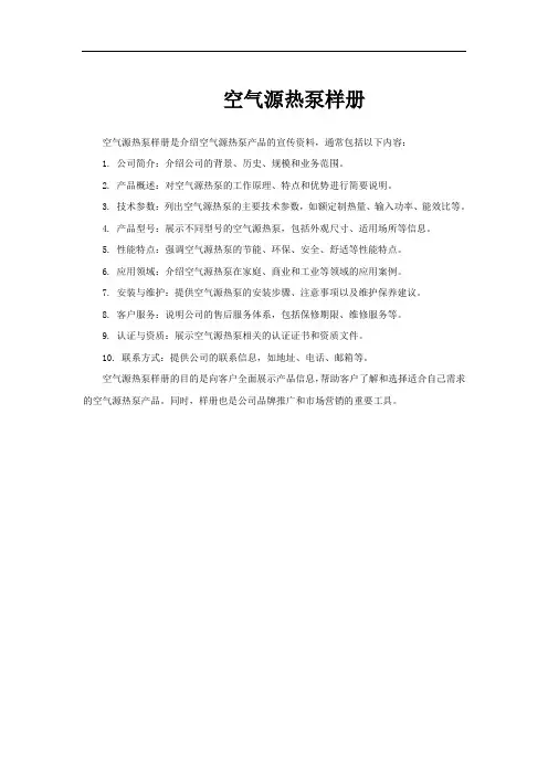 空气源热泵样册