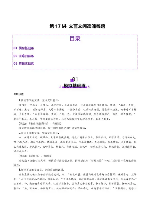 第17讲 文言文阅读简答题(练习)(学生版) 2025年高考语文一轮复习讲练测(新教材新高考)