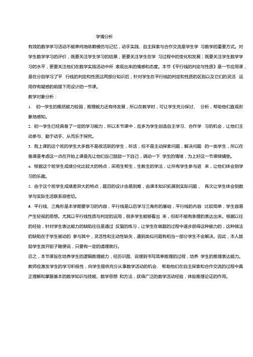 初中数学_平行线的判定与性质的综合运用教学设计学情分析教材分析课后反思.docx