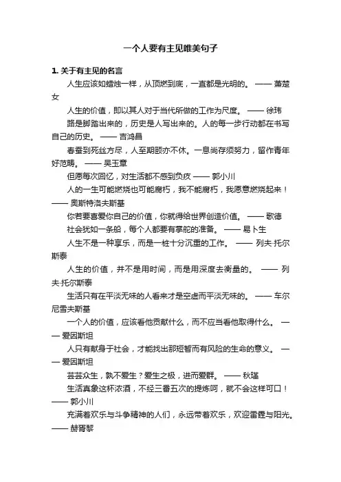 一个人要有主见唯美句子