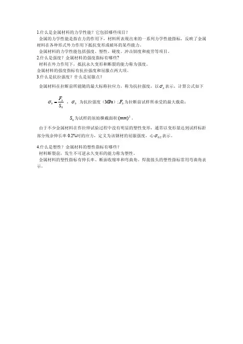 什么是金属材料的力学性能