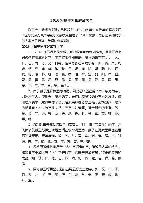 2016火猴年男孩起名大全
