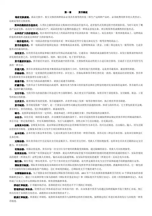 《金融学》第三版-曹龙琪-编章节概念及课后答案
