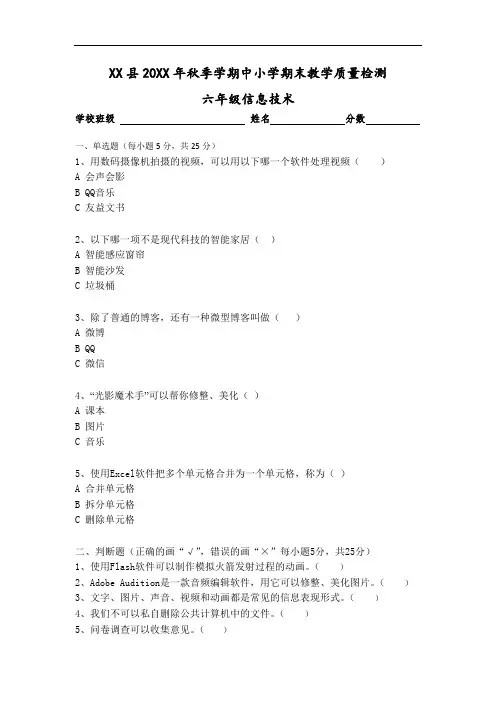 六年级信息技术期末检测题(含答案)