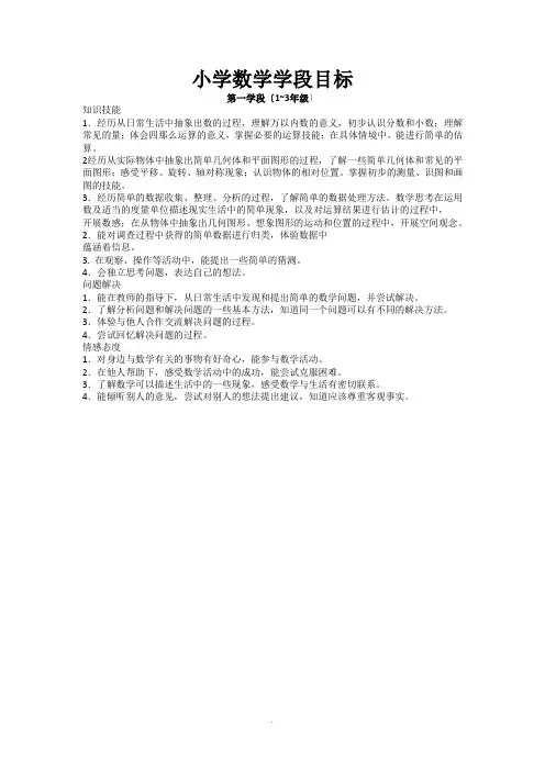 小学数学各学段目标 