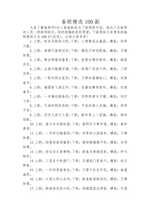 春联精选100副
