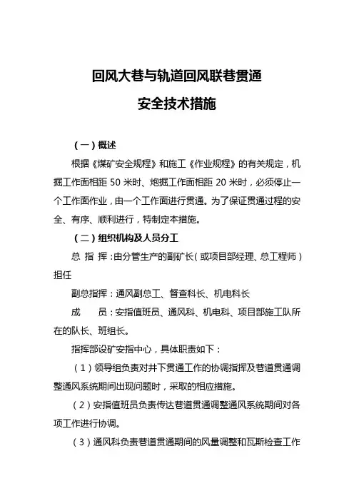 回风大巷与轨道回风联巷贯通