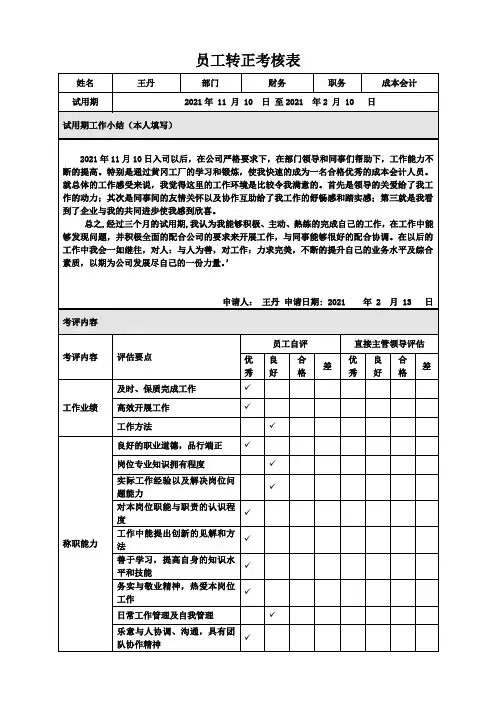 员工转正考核表