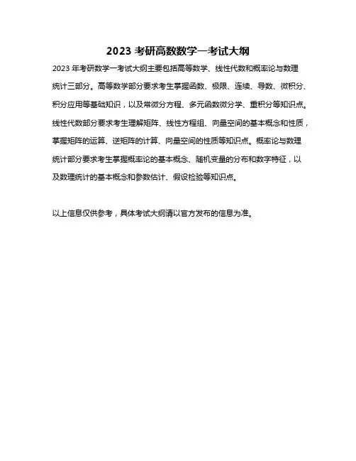 2023考研高数数学一考试大纲
