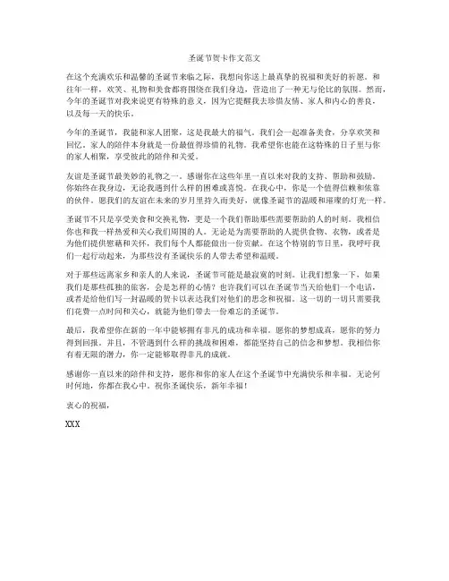 圣诞节贺卡作文范文