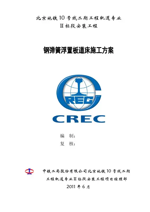 浮置板施工方案