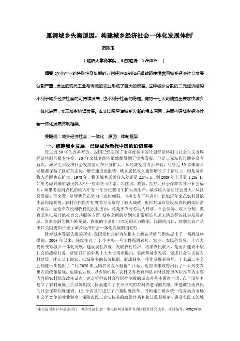 厘清城乡失衡原因