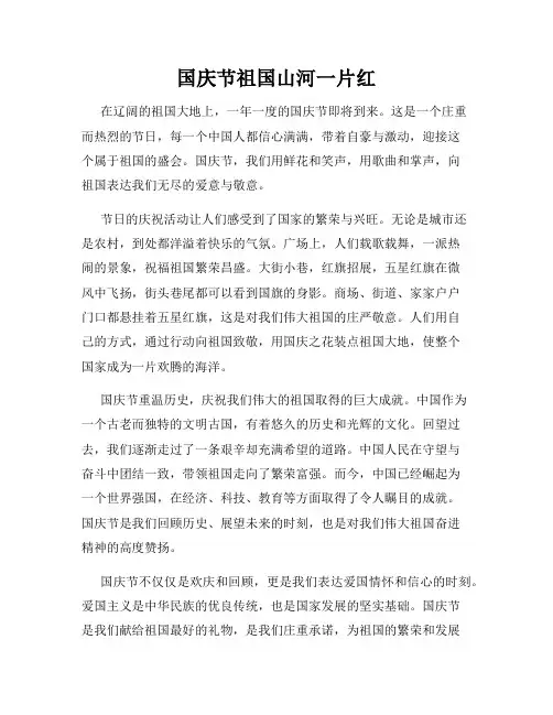 国庆节祖国山河一片红
