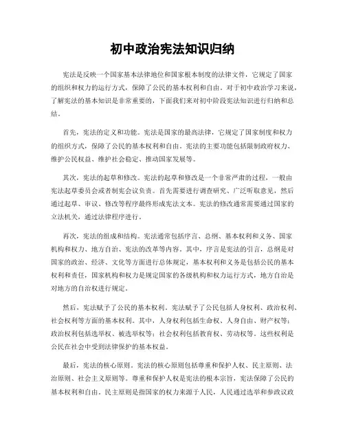 初中政治宪法知识归纳