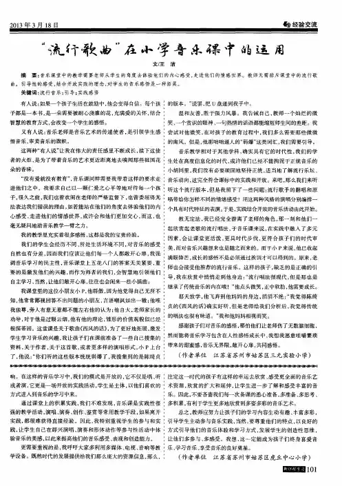 “流行歌曲”在小学音乐课中的运用
