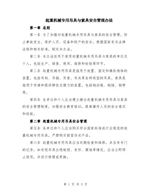 起重机械专用吊具与索具安全管理办法