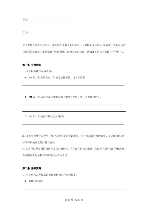 品牌策划VIS委托设计合同协议书范本