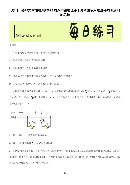 (文末附答案)2022届八年级物理第十九章生活用电基础知识点归纳总结