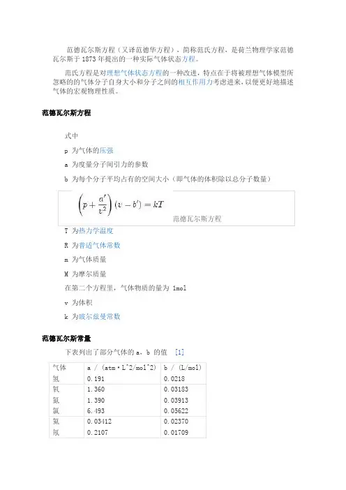 关于范德瓦尔斯方程的讨论