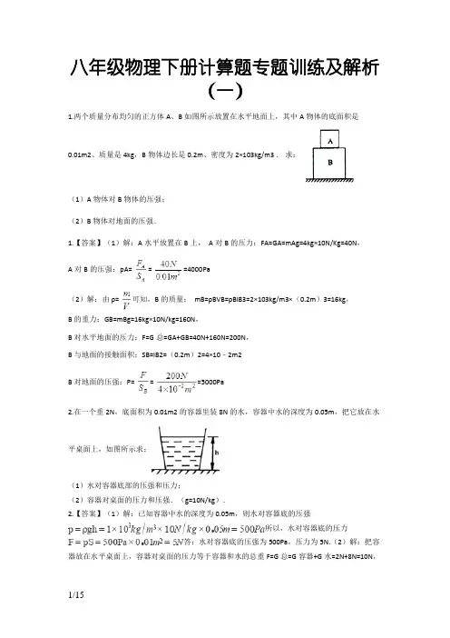 八年级物理下册计算题及答案