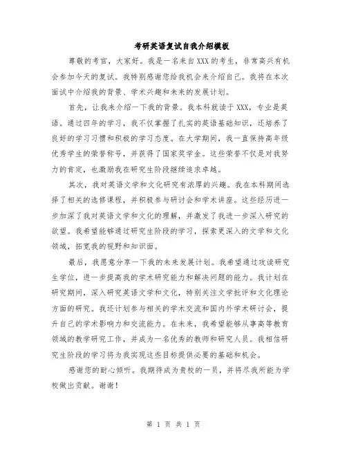 考研英语复试自我介绍模板